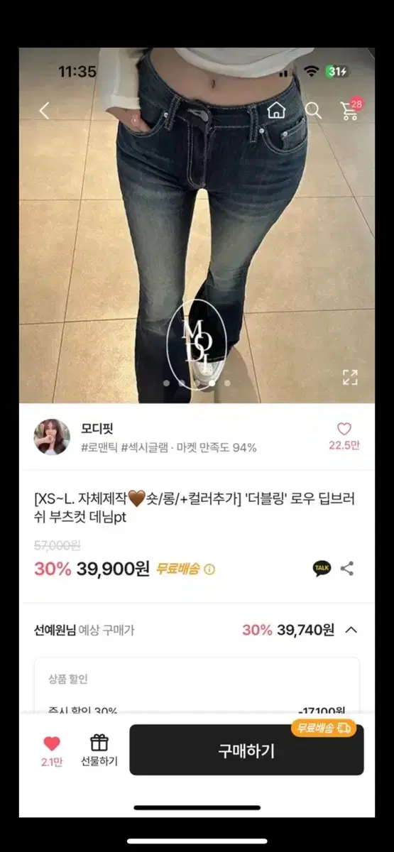 구매) 모디핏 더블링 로우 딥브러쉬 부츠컷 데님 구매해요